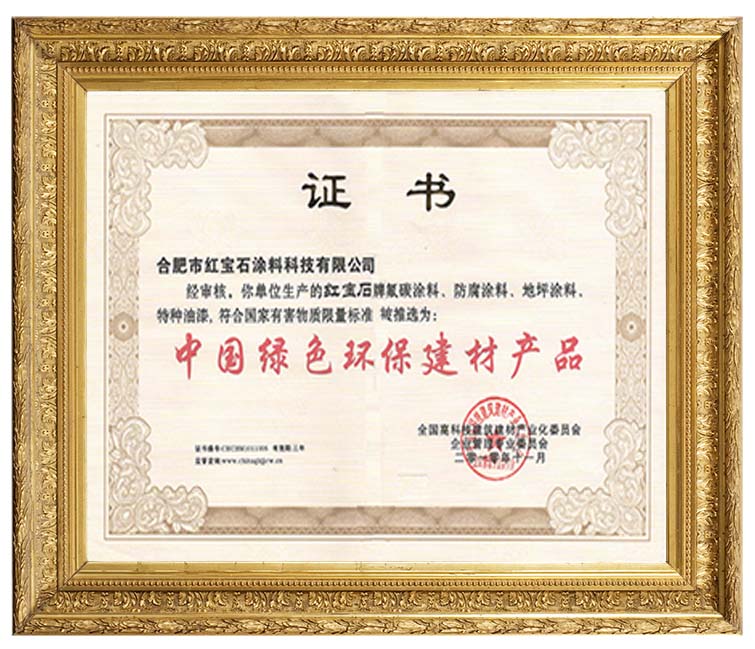 中国绿色环保建材产品