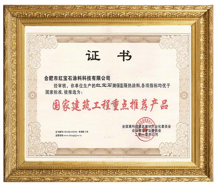 建筑工程重点推荐产品